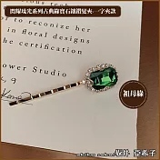 『坂井．亞希子』閃耀琉光系列古典綠寶石鑲鑽一字髮夾 -祖母綠