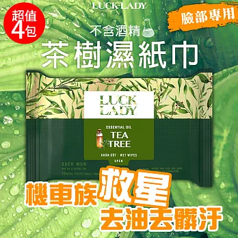 萊克蒂茶樹抗菌潔面濕紙巾-超值4包組