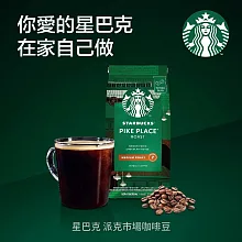 【星巴克】派克市場咖啡豆200g 派克市場