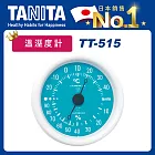 TANITA 指針式溫濕度計TT-515天藍