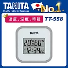 TANITA 三合一電子溫濕度計TT-558【溫度。溼度。時鐘  】灰色
