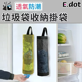 【E.dot】廚房可掛式垃圾袋收納袋 黃色