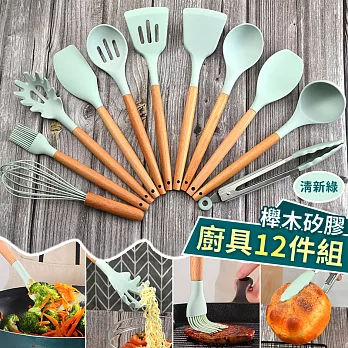 【EZlife】日式櫸木矽膠廚具12件組-清新綠
