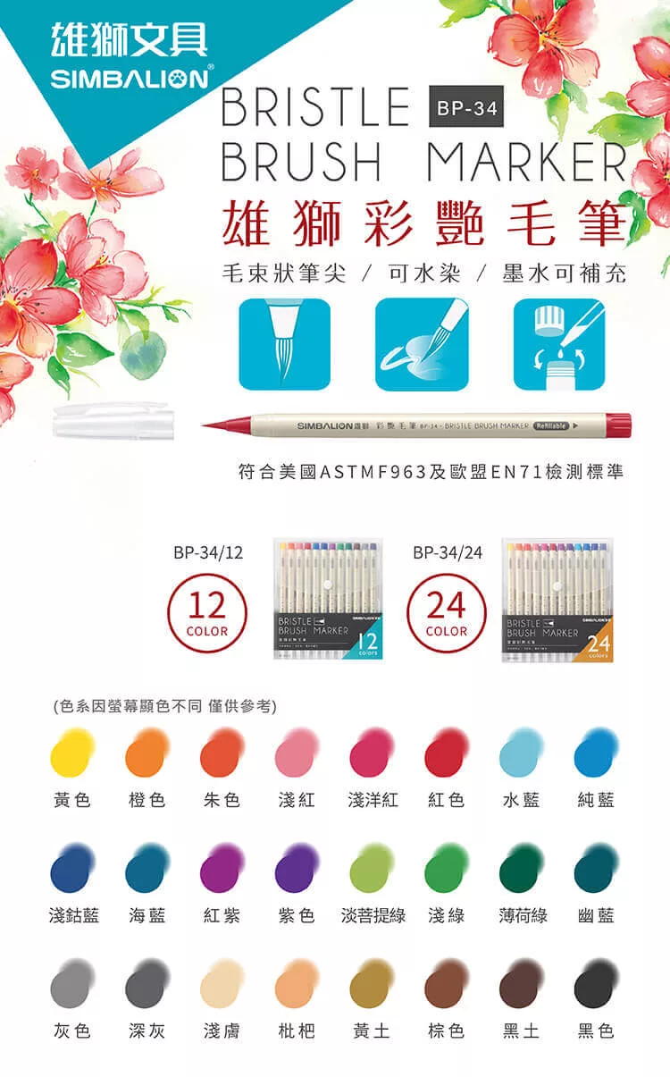 博客來 雄獅 彩艷毛筆24色 博客來 雄獅 彩艷毛筆24色