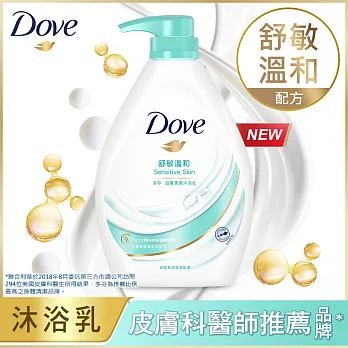 【DOVE多芬】滋養柔膚/go fresh系列沐浴乳1000ML - 舒敏溫和
