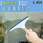 【E.dot】玻璃清潔刮水器擦窗器北歐藍