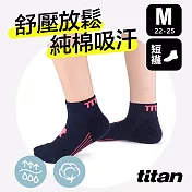 【titan】太肯 舒壓生活短襪 (22-25cm)M深藍