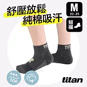 【titan】太肯 舒壓生活短襪 (22-25cm)M深灰