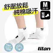 【titan】太肯 舒壓生活短襪 (22-25cm)M白