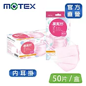 【MOTEX 摩戴舒】平面醫用口罩 小包裝 5片/包(內耳掛 10包/盒 共50片)櫻花粉