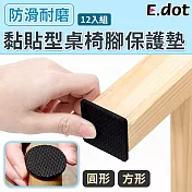 【E.dot】止滑消音桌椅腳墊方形