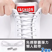 【iRoom優倍適】二代免綁膠囊彈力懶人鞋帶(2雙組)-白色
