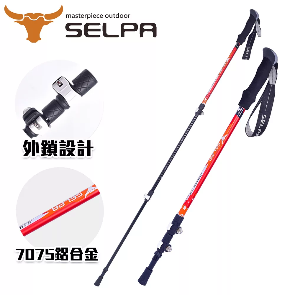【韓國SELPA】破雪7075鋁合金外鎖登山杖(三色任選)紅色