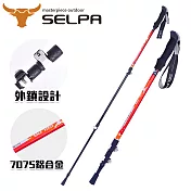 【韓國SELPA】破雪7075鋁合金外鎖登山杖(三色任選)紅色
