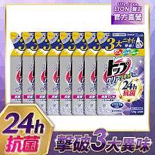 LION日本獅王 抗菌濃縮洗衣精720gx8(效期至2023/4/27)