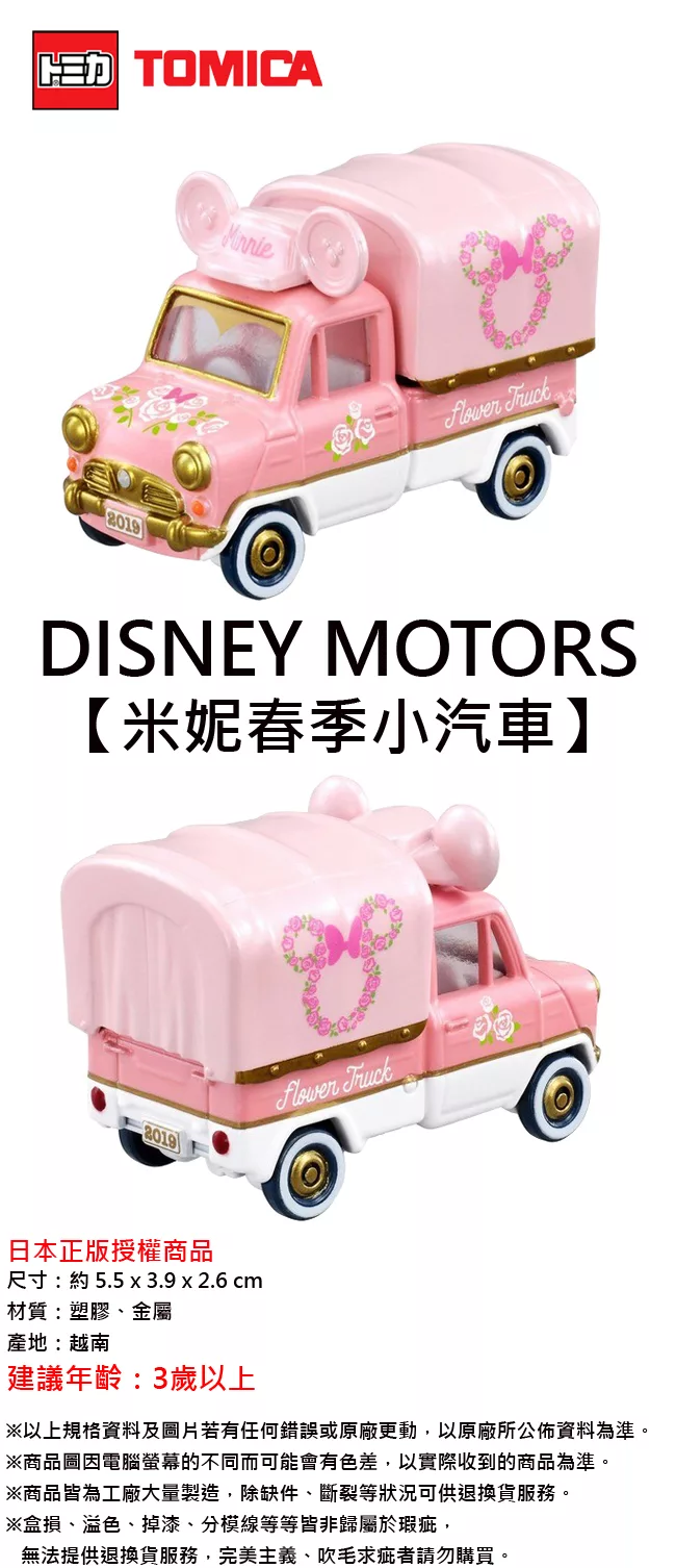博客來 日本正版授權 Tomica 米妮春季小汽車玩具車日本7 11限定款disney Motors 多美小汽車