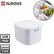 【日本NAKAYA】日本製可微波加熱方形保鮮盒1000ML