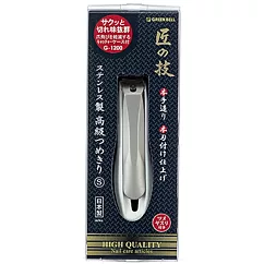 日本GB綠鐘匠之技鍛造不銹鋼硬指甲剪(G─1200)