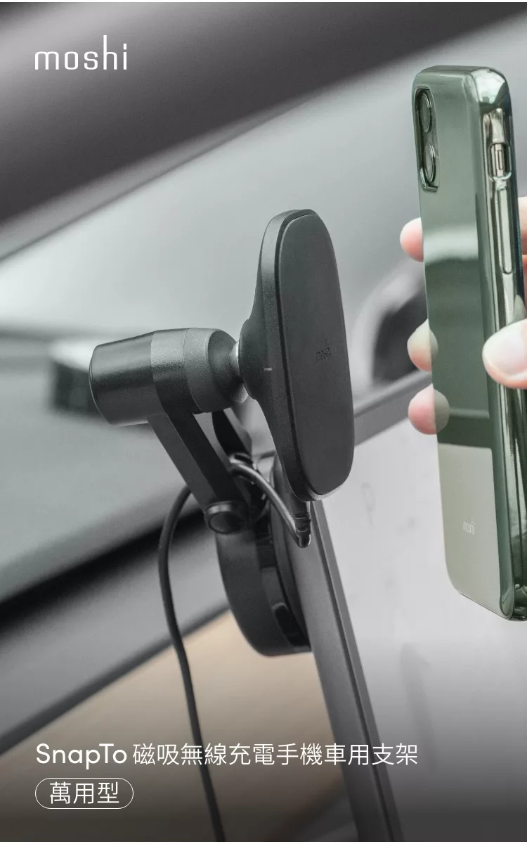 博客來 Moshi Snapto 磁吸無線充電手機車用支架 萬用型 黑色 博客來 Moshi Snapto 磁吸無線充電手機車用支架 萬用型 黑色