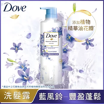 【DOVE多芬】植萃系列 洗髮露/護髮乳470ML - 藍風鈴蓬鬆洗髮露