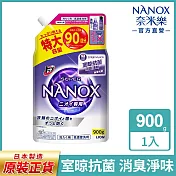 LION日本獅王 奈米樂超濃縮抗菌洗衣精補充包900g