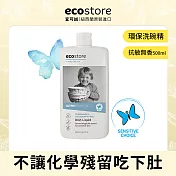 【紐西蘭ecostore】環保洗碗精(500ML)-抗敏無香
