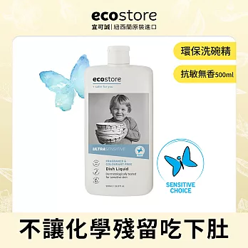 【紐西蘭ecostore】環保洗碗精(500ML)-抗敏無香