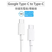 Google USB-C 轉 USB-C 傳輸充電線 雙Type-C (裸裝)白色