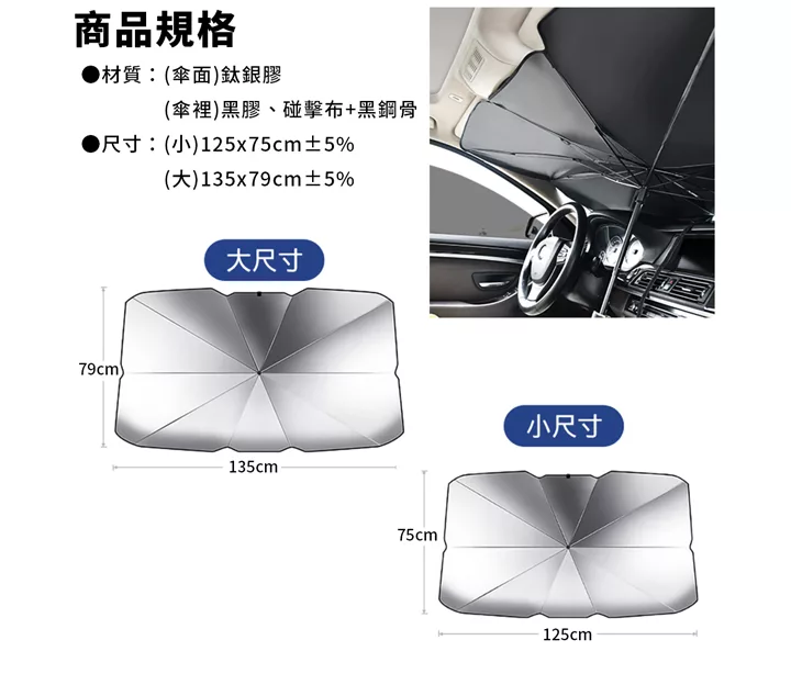 博客來 Ezlife 防曬隔熱車用遮陽傘 125 75cm