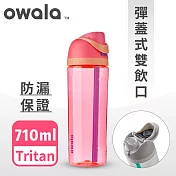 【Owala】Freesip 美國進口Tritan可拆式吸管彈蓋運動水壺-710ml珊瑚粉