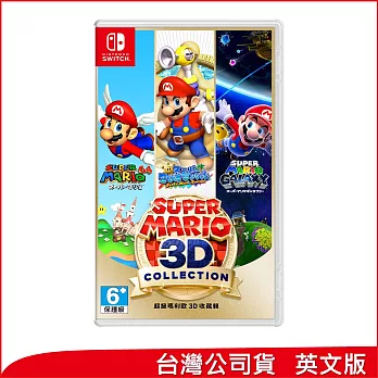 Nintendo Switch遊戲軟體《超級瑪利歐 3D 收藏輯》[台灣公司貨]