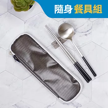 牛頭牌 雅潔隨身餐具組(不銹鋼三角筷+三角湯匙+餐具袋)