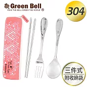 GREEN BELL綠貝幾何風304不鏽鋼環保餐具組(含筷+叉+匙)粉