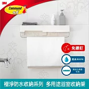 3M 無痕 極淨防水收納系列 多用途浴室收納架