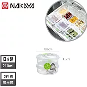 【日本NAKAYA】日本製造可半開收納保鮮盒210ML-2入組