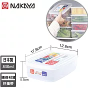 【日本NAKAYA】日本製造長方形透明收納/食物保鮮盒830ml