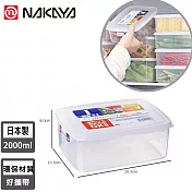 【日本NAKAYA】日本製造長方形透明收納/食物保鮮盒2000ml