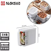 【日本NAKAYA】日本製造把手式細長型收納保鮮盒800ml