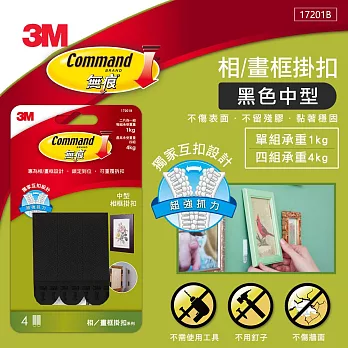 3M 無痕畫框/相框掛扣-中型(黑)