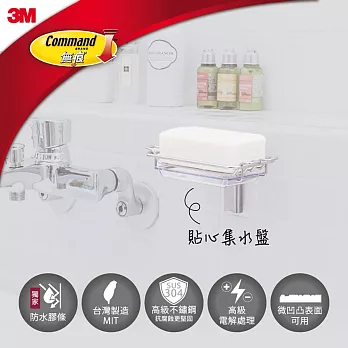 3M 無痕金屬防水收納系列-肥皂架