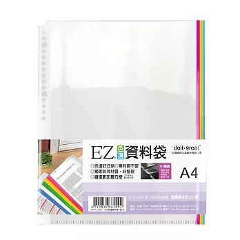 (2袋1包)色邊EZ防滑資料袋 11孔基本型50張