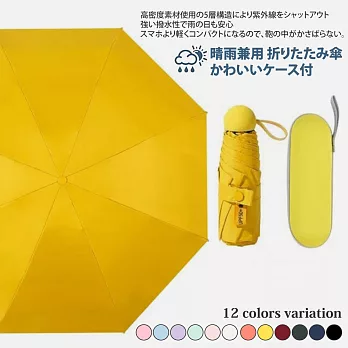 日系繽紛多色輕巧便攜晴雨兩用8骨折疊傘 -檸檬黃