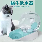 餵水神器 寵物自動飲水機 蝸牛飲水器 自動進水藍色