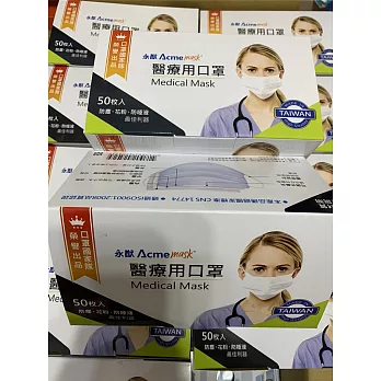 永猷 醫療級口罩 口罩國家隊榮譽出品 台灣製 醫療級 成人口罩50入/盒 藍色