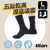 【titan】太肯 五趾舒壓生活中筒襪 (26-29cm)L深藍