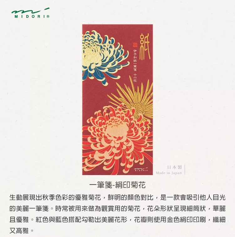 博客來 Midori Japanworks日本名藝系列 秋季 一筆箋 絹印菊花 博客來 Midori Japanworks日本名藝系列 秋季 一筆箋 絹印菊花