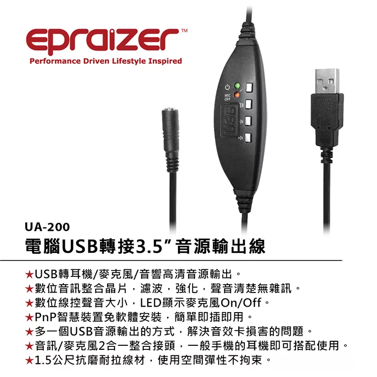 博客來 Epraizer Ua200電腦usb轉接3 5 音源輸出線