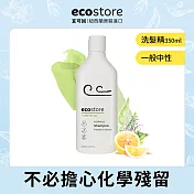 【紐西蘭ecostore】純淨洗髮精(350ML)-一般中性