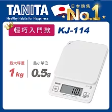 TANITA 輕巧入門款電子料理秤KJ-114白色