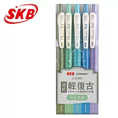 SKB G─2506A輕復古色速乾按動中性筆0.5五色組森系